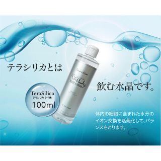 TeraSilica テラシリカ【100ml × 1本】(美容液)