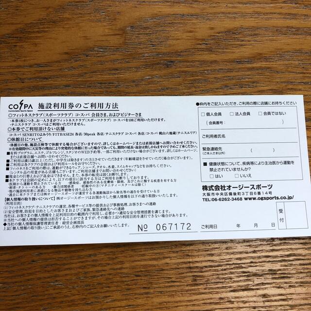 コスパ フィットネスクラブ施設利用券 ６枚 - 通販 - inova.parelhas ...