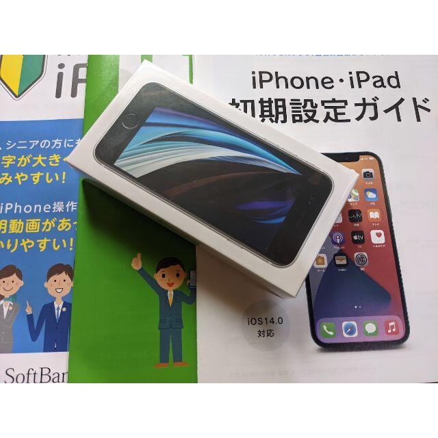 iphone SE 第2世代 (SIMフリー) iphone SE 第2世代 (SIMフリー)