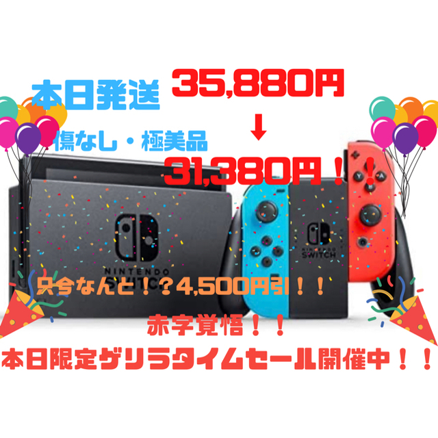 即納時間限定 即発送ニンテンドースイッチ 本体 傷なし極美品