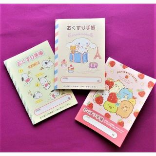 サンリオ(サンリオ)の3冊 すみっコ シナモロール ポチャコ お薬手帳 おくすり手帳(母子手帳ケース)