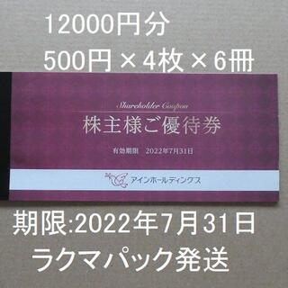 DDホールディングス株主優待24000円分 世界的に 7831円引き stockshoes.co