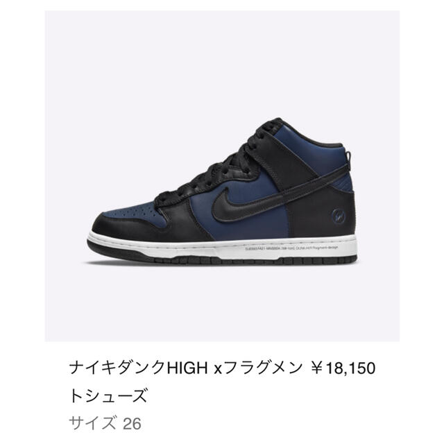 FRAGMENT(フラグメント)の26cm FRAGMENT × NIKE DUNK HIGH メンズの靴/シューズ(スニーカー)の商品写真