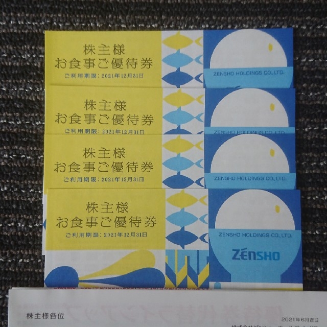 ゼンショーホールディングス株主優待 12000円分