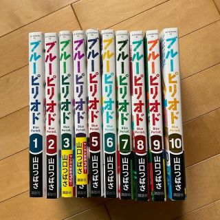 ブルーピリオド　既刊１０巻(青年漫画)