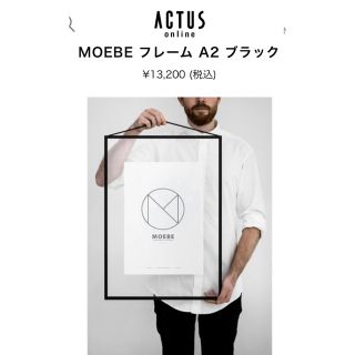 アクタス(ACTUS)の【ナミ様専用】MOEBE/ムーベ A2 黒 フレーム ペーパーコレクティブ (その他)