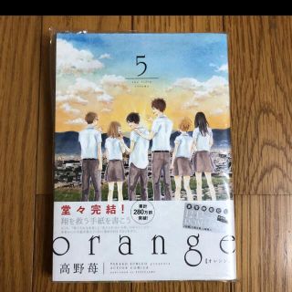 orange 5  高野苺(その他)