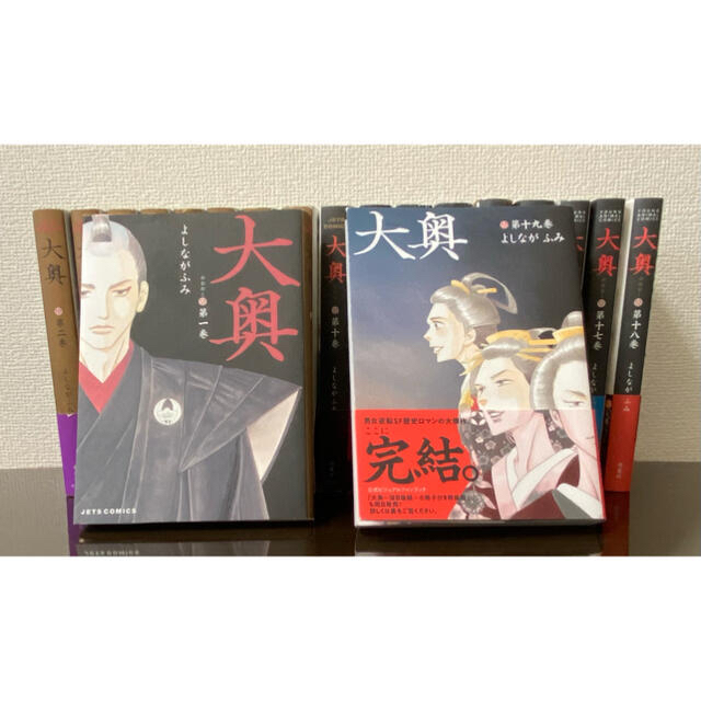 大奥　全巻セット　1巻〜19巻　完結