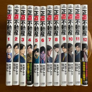 ショウガクカン(小学館)の正直不動産  1〜12巻(青年漫画)