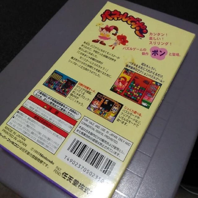 スーパーファミコン(スーパーファミコン)のパネルでポン　スーパーファミコン エンタメ/ホビーのゲームソフト/ゲーム機本体(家庭用ゲームソフト)の商品写真
