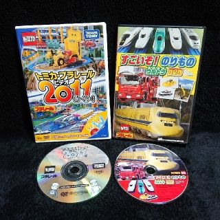 タカラトミー(Takara Tomy)の【非売品】トミカ・プラレールビデオ2011＆すごいぞ！のりものウルトラＤＶＤ(キッズ/ファミリー)