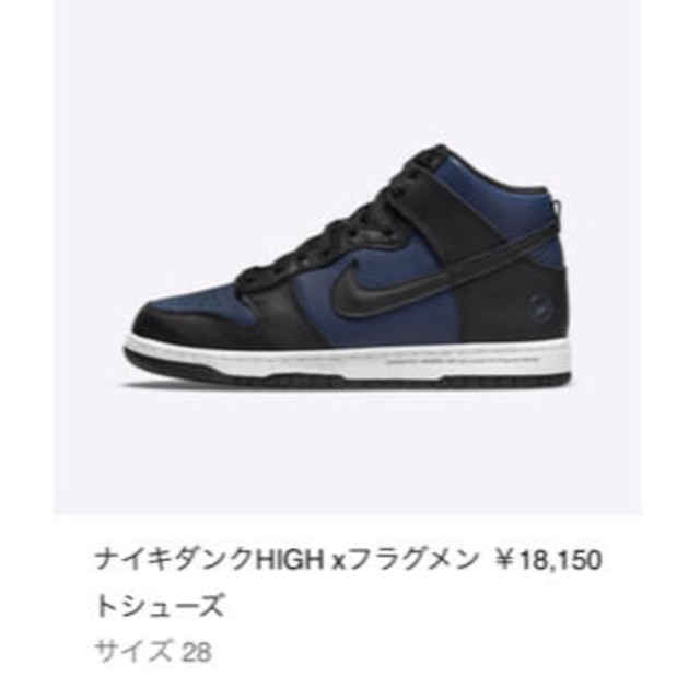 FRAGMENT DESIGN × NIKE DUNK HIGH 28cm