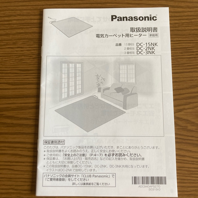 Panasonic(パナソニック)のパナソニック Panasonic DC-2NK  2畳用ホットカーペット  インテリア/住まい/日用品のラグ/カーペット/マット(ホットカーペット)の商品写真