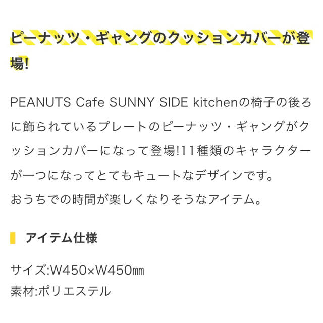 PEANUTS(ピーナッツ)のpeanuts cafe sunnyside kitchen クッションカバー インテリア/住まい/日用品のインテリア小物(クッションカバー)の商品写真