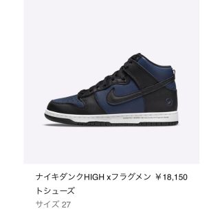 フラグメント(FRAGMENT)のnike fragment dunk HIGH シューズ　27cm(スニーカー)