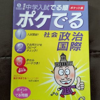 ポケでる社会政治・国際(語学/参考書)