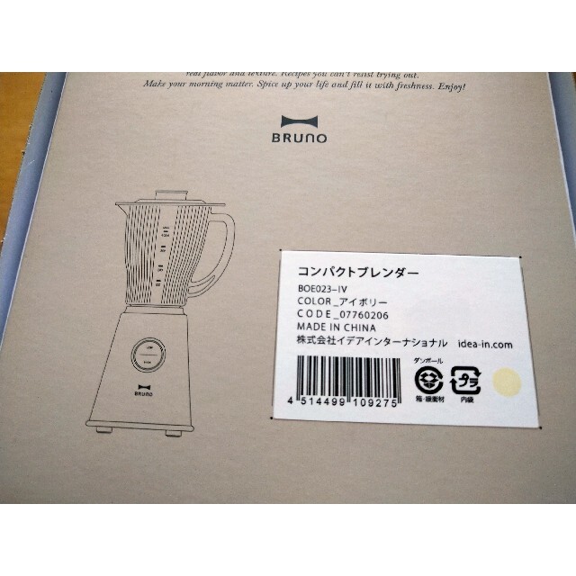 sさま専用【未使用】★保証1年★BRUNO　コンパクトブレンダー スマホ/家電/カメラの調理家電(ジューサー/ミキサー)の商品写真