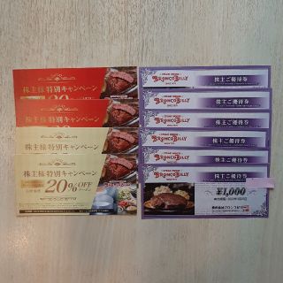 【最新】ブロンコビリー　株主優待券　6,000円分(レストラン/食事券)