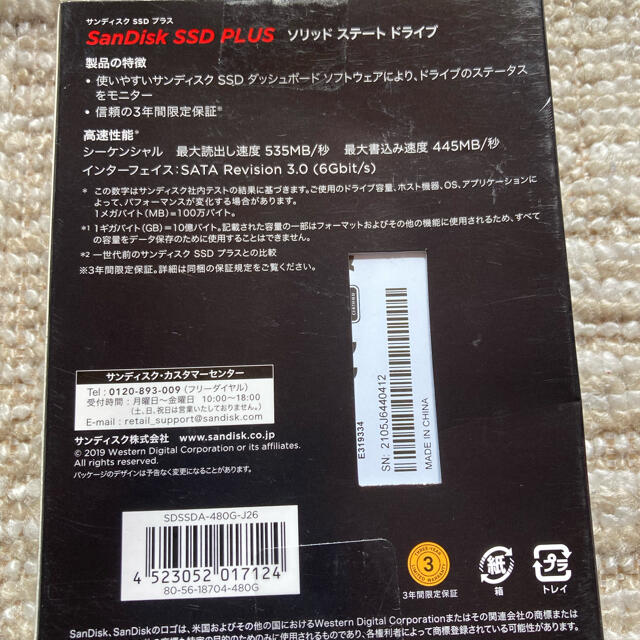 SanDisk SSD PLUSシリーズ 480GB 1