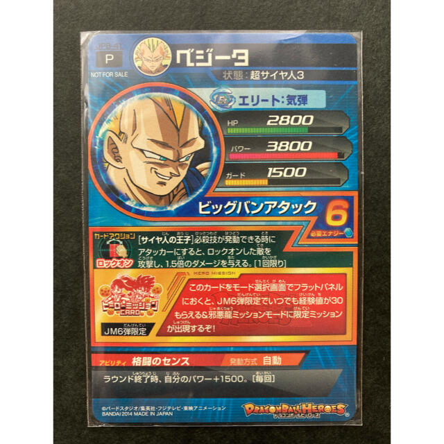 ドラゴンボール(ドラゴンボール)のR004:ドラゴンボールヒーローズ　ベジータ　JPB-41 エンタメ/ホビーのトレーディングカード(その他)の商品写真