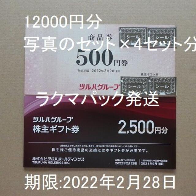 ツルハ株主優待　12000円分　ツルハホールディングス　ドラッグストア