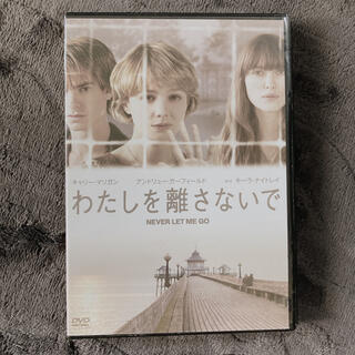 【DVD】『わたしを離さないで NEVER LET ME GO』(外国映画)