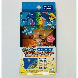 タカラトミー(Takara Tomy)の【未使用】天井いっぱい!! おやすみホームシアター 海でリラックス ディスク(オルゴールメリー/モービル)