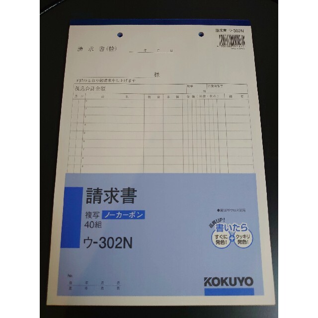 コクヨ(コクヨ)の【新品未使用】コクヨ 請求書 ウ-302N 7冊 インテリア/住まい/日用品のオフィス用品(オフィス用品一般)の商品写真