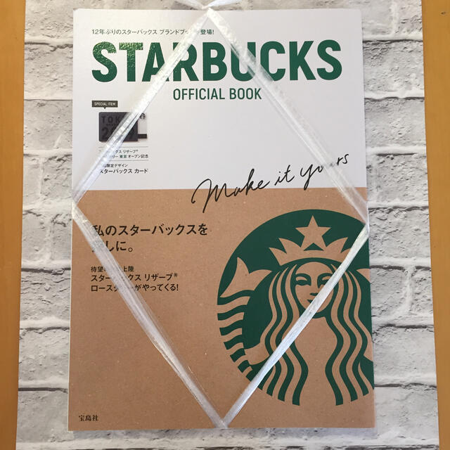 Starbucks Coffee(スターバックスコーヒー)のＳＴＡＲＢＵＣＫＳ　ＯＦＦＩＣＩＡＬ　ＢＯＯＫ エンタメ/ホビーの本(住まい/暮らし/子育て)の商品写真