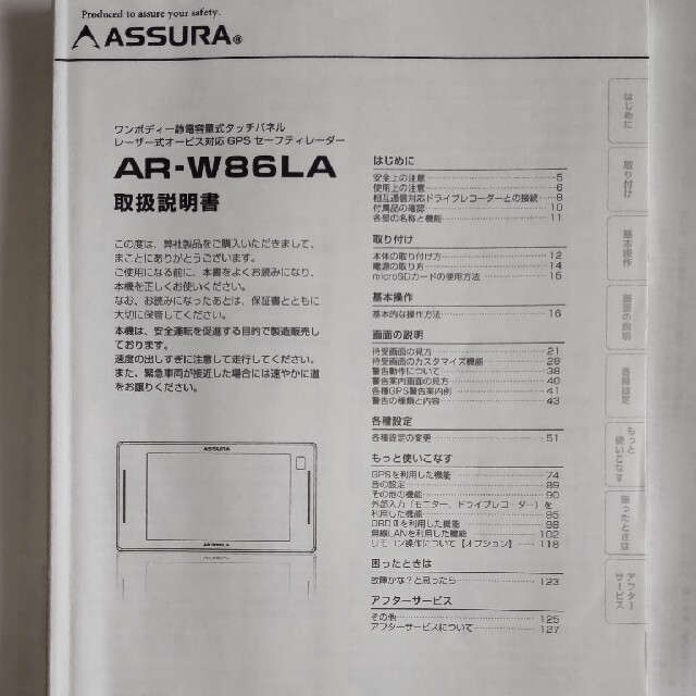 セルスター　ASSURA AR-W86LA