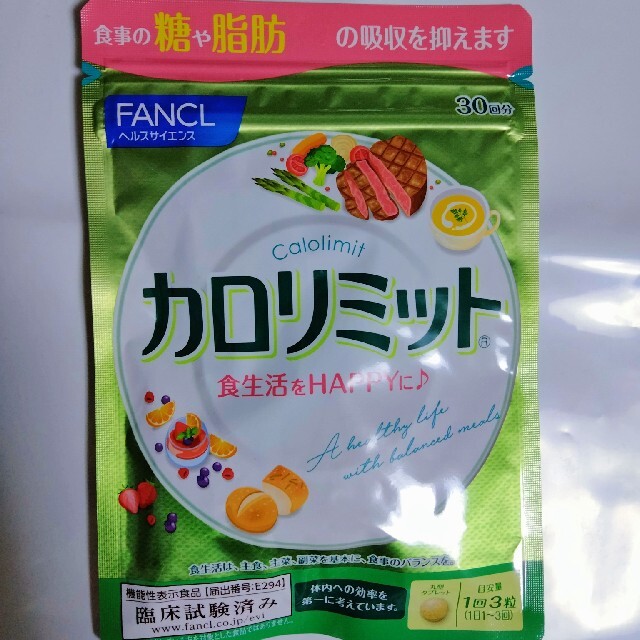 FANCL(ファンケル)のカロリミット30回分　ファンケル コスメ/美容のダイエット(ダイエット食品)の商品写真