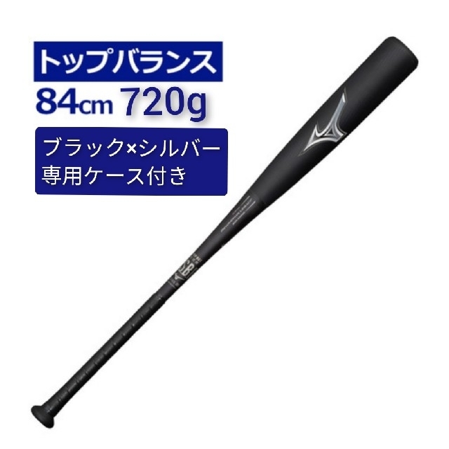 MIZUNO ミズノ ビヨンドマックス レガシー トップバランス 84cm - バット