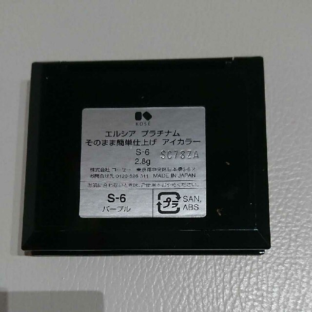 ELSIA(エルシア)のエルシア そのまま簡単仕上げ アイカラー S-6 コスメ/美容のベースメイク/化粧品(アイシャドウ)の商品写真