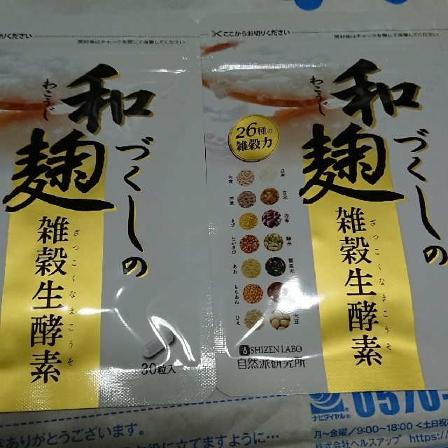 値下げします‼️和麹づくしの雑穀生酵素