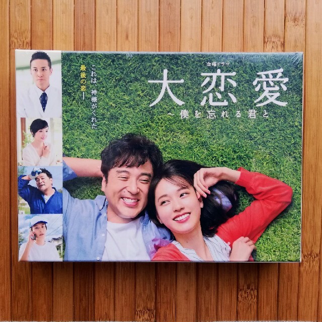 大恋愛～僕を忘れる君と DVD BOX〈6枚組/クリアファイル/ブックカバー〉のサムネイル