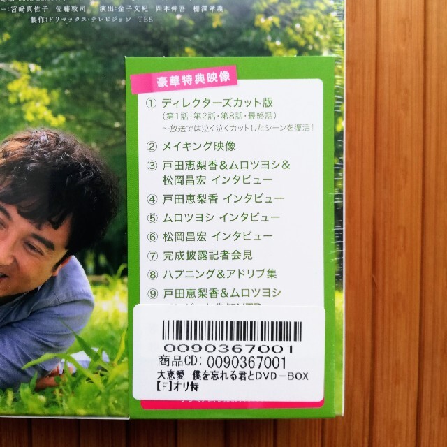 大恋愛～僕を忘れる君と DVD BOX〈6枚組〉新品未開封