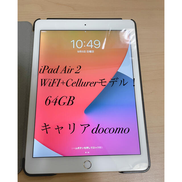 美品 iPad Air 2 64GB WiFi+Cellurer