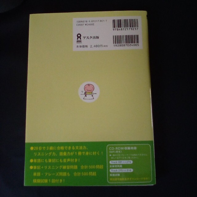 出るとこだけ！中国語検定３級合格一直線 ＣＤ－ＲＯＭ１枚 エンタメ/ホビーの本(資格/検定)の商品写真