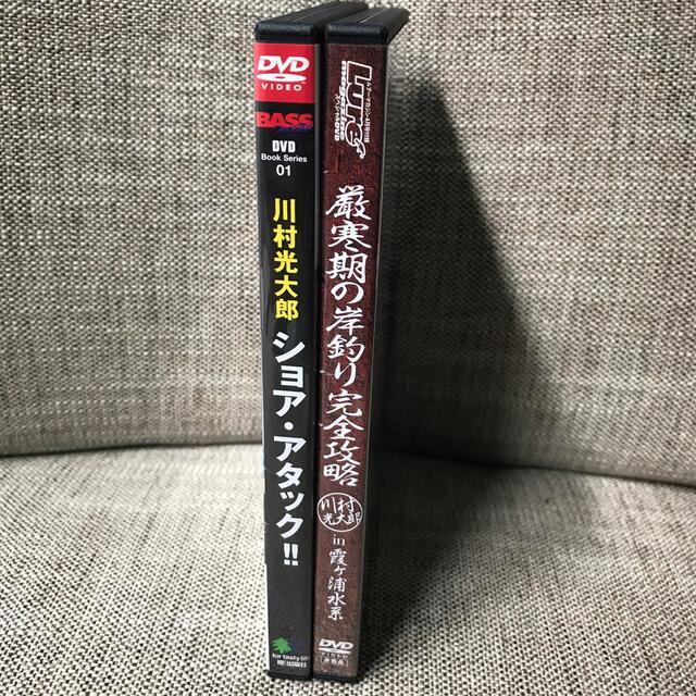 川村光太郎　バスフィッシングＤＶＤ　2本セット スポーツ/アウトドアのフィッシング(ルアー用品)の商品写真