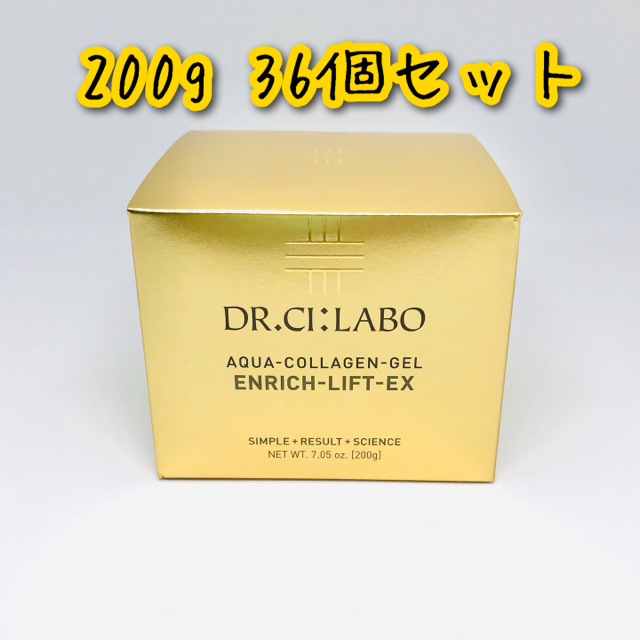 激安正規  - Labo Dr.Ci うめ【新品】アクアコラーゲンゲルエンリッチリフトEX 36個 200g オールインワン化粧品