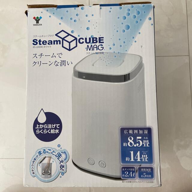 スチーム式加湿器　山善　YAMAZEN KS_J24