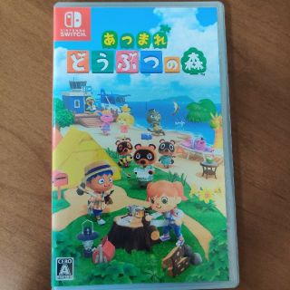 あつまれ どうぶつの森 Switch(家庭用ゲームソフト)