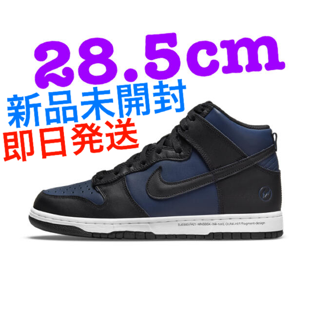 NIKE(ナイキ)の ナイキダンクHIGH xフラグメントシューズ 28.5cm メンズの靴/シューズ(スニーカー)の商品写真