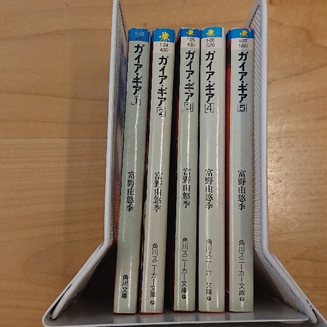 角川書店(カドカワショテン)のガイア・ギア全巻セット【絶版品】 エンタメ/ホビーの本(文学/小説)の商品写真