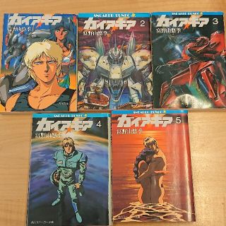 カドカワショテン(角川書店)のガイア・ギア全巻セット【絶版品】(文学/小説)