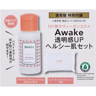 アウェイク(AWAKE)のマキア 9月号付録 Awake 透明感UPヘルシー肌セット(サンプル/トライアルキット)