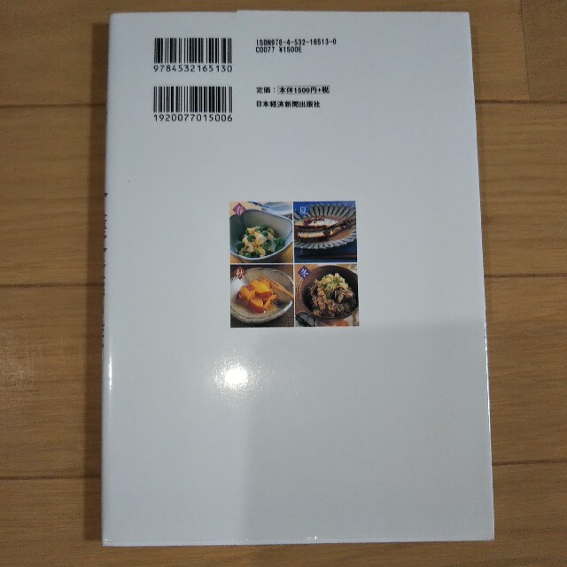 介護しながら作る介護食 ヘルパ－さんにも読んでほしい エンタメ/ホビーの本(文学/小説)の商品写真