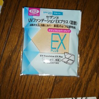 セザンヌケショウヒン(CEZANNE（セザンヌ化粧品）)のセザンヌ UVファンデーション EXプラス 詰替 EX2 ライトオークル(11g(ファンデーション)