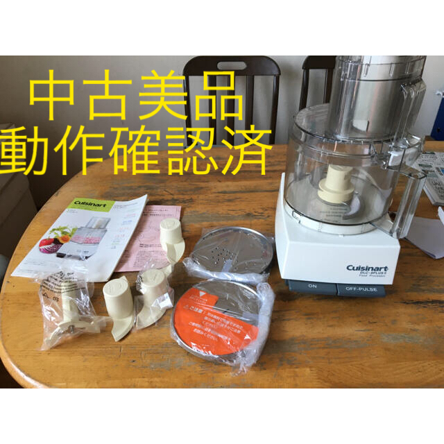 [動作確認済]Cuisinart フードプロセッサー 2.3L DLC-8L2J