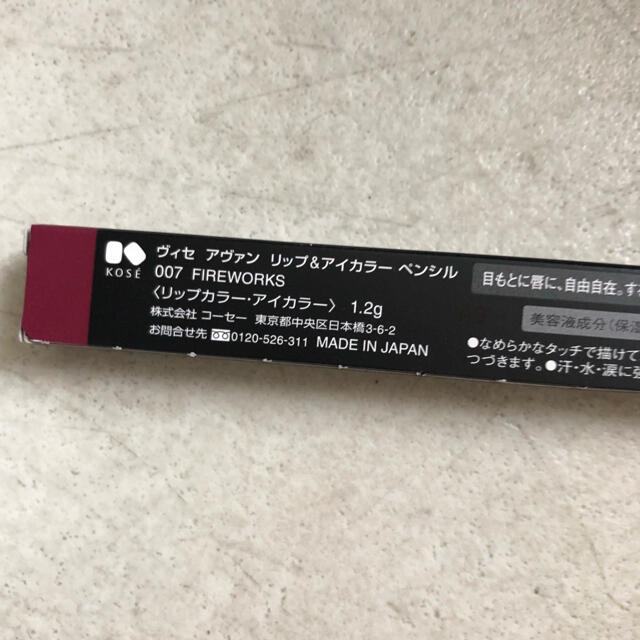 KOSE(コーセー)のヴィセ アヴァン リップ＆アイカラー ペンシル 007 新品む コスメ/美容のベースメイク/化粧品(リップライナー)の商品写真